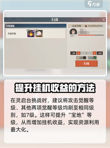 三国志幻想大陆2枭之歌灵启台有什么用介绍截图5