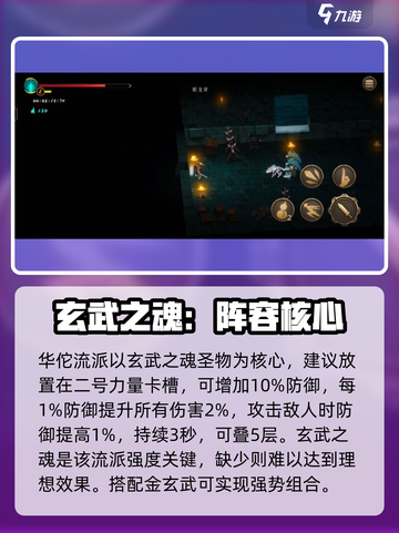 暖雪手游华佗流玩法介绍介绍截图2