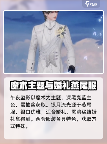 唱舞星计划男号服装有哪些介绍截图2