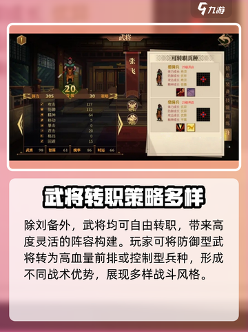 建安外史转职攻略💥助你轻松转职业！🎮截图3