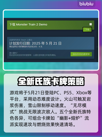 怪物火车2发售时间公布，玩家狂喜！🎉🔥截图2