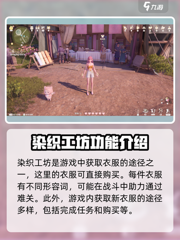 无限暖暖染织工坊位置在哪介绍截图3
