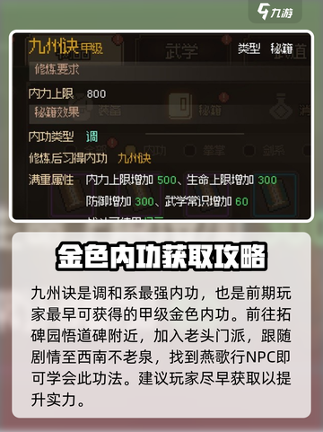 大侠立志传内功获取攻略介绍截图2