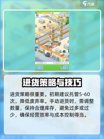 便利店开业日记玩法介绍介绍截图4