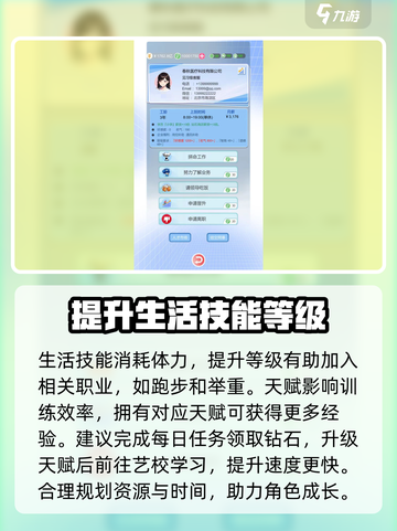 比特人生生活技能有哪些介绍截图3