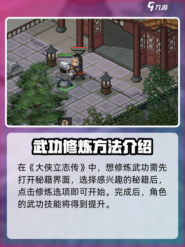 大侠立志传武功修炼方法介绍截图2
