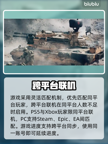 💥战地6竟支持跨平台？！🎮截图3