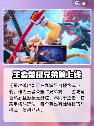 星之破晓怎样预约介绍截图2