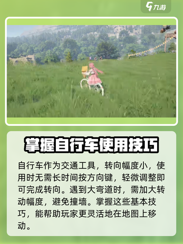 无限暖暖自行车怎么使用介绍截图3