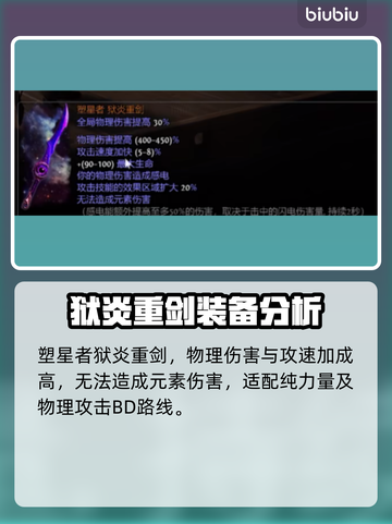 流放之路2🔥最强武器大全，玩家必备🎉截图9