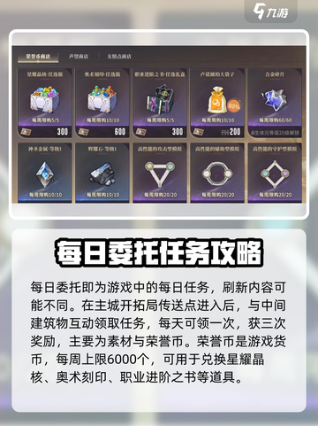 星痕共鸣每日委托怎么做介绍截图2