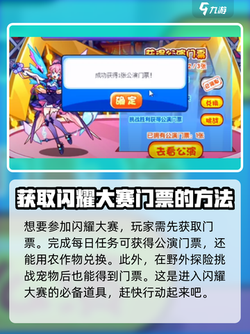 洛克王国✨闪耀大赛参赛攻略来了！速看👇截图2