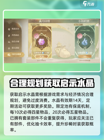 无限暖暖启示水晶怎么获得介绍截图4