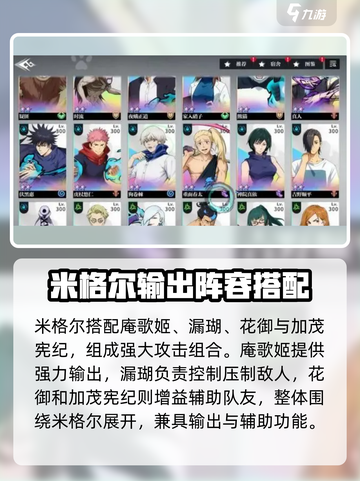 命运骑士团🔥咒术最强阵容排行榜！⚡截图2