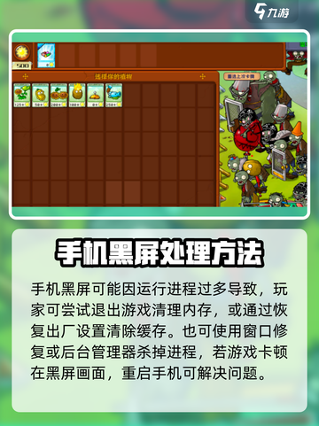 🎮植物大战僵尸黑屏急救指南！💥截图3