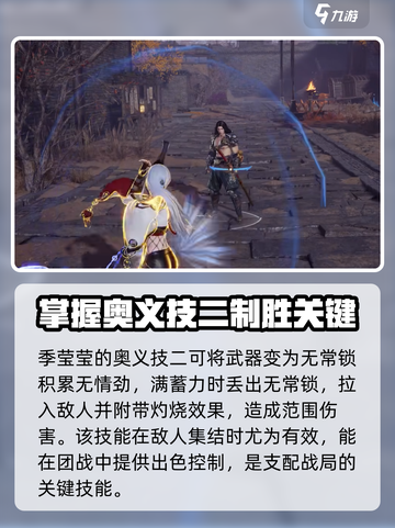 永劫无间手游季莹莹怎么玩介绍截图6