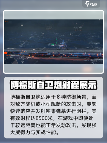 现代战舰🔥博福斯主炮评测，伤害爆表😱截图3