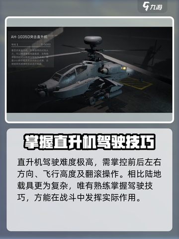 三角洲行动🔥直升机玩法大全，轻松上手制霸天空！截图2