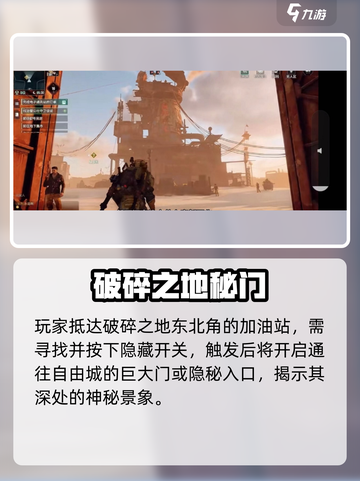 《破碎之地》自由城怎么去？🚀超详细路线攻略！截图3