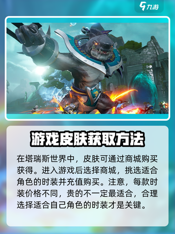 塔瑞斯世界Fashion大揭秘！💥时装获取方法全在这儿啦～截图2