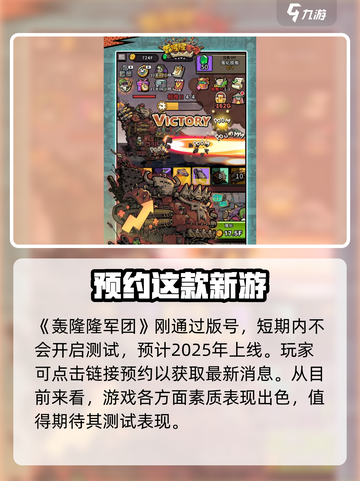 轰隆隆军团公测上线时间分享介绍截图2