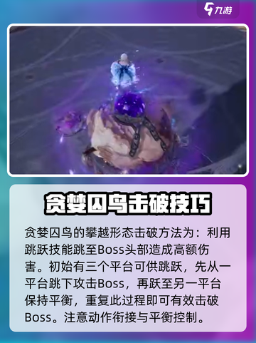 无限暖暖贪婪囚鸟怎么打介绍截图2