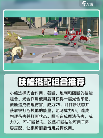 洛克王国世界针叶巡林技能搭配介绍介绍截图3