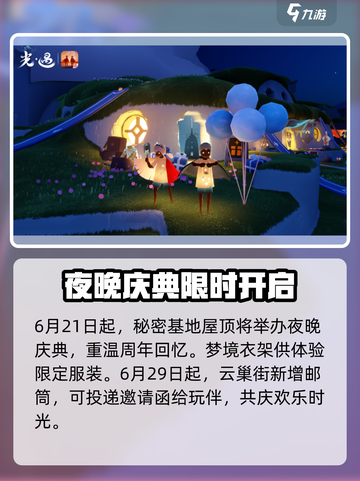 光遇五周年💥庆典活动玩法大揭秘🎉截图2