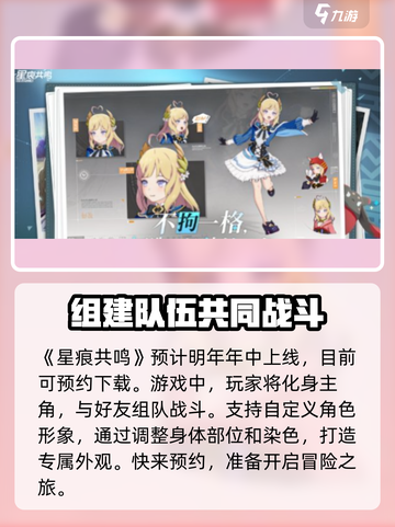 星痕共鸣啥时候出介绍截图2