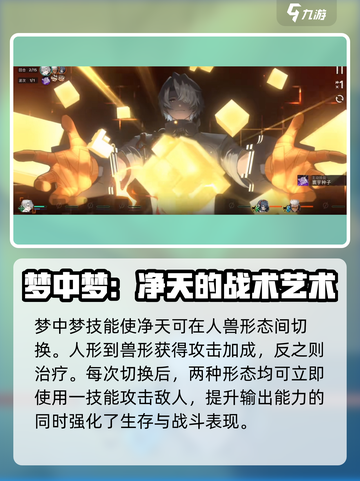 新月同行🔥净天强度解析｜值得练吗？💥截图2