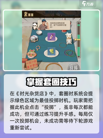 时光杂货店套圈圈攻略介绍截图3