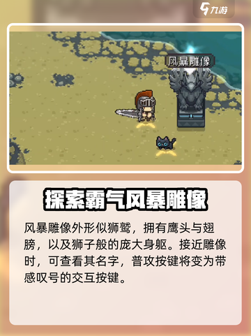 元气骑士前传风暴雕像有什么用介绍截图2