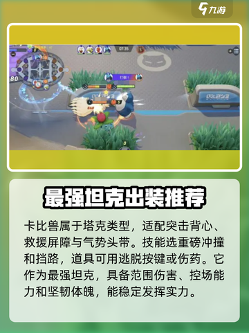 宝可梦大集结卡比兽防御流怎么玩介绍截图2