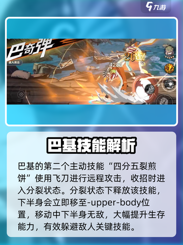 航海王壮志雄心小丑巴基技能介绍介绍截图6