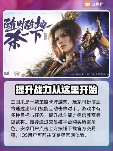 三国杀买号哪里便宜？🔥超值应用分享！截图2
