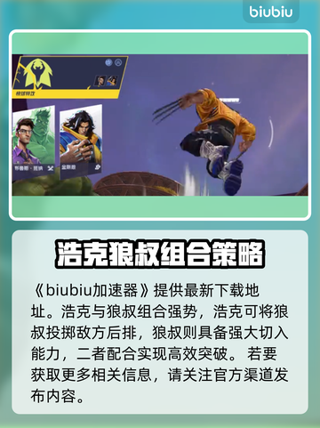 漫威争锋:联携技能大曝光💥🔥截图2