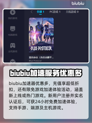 蓝色协议加速器推荐🔥玩游戏必备！⚡截图3