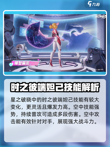 星之破晓妲己时之彼端🔥玩法攻略来了！⚡截图2