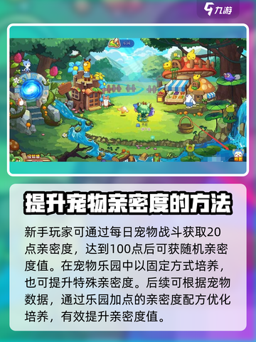 洛克王国手游亲密度🔥飙升秘籍✨截图2