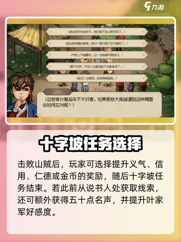 《大侠立志传》🔥十字坡说书人位置🔥任务攻略来啦！截图3