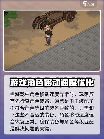 《大侠立志传》行动迟缓？❌速来解锁解决秘籍！🎮截图3