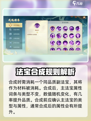 封神幻想世界🔥法宝合成玩法大揭秘！💎截图3