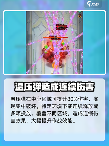 向僵尸开炮温压弹怎么样介绍截图3
