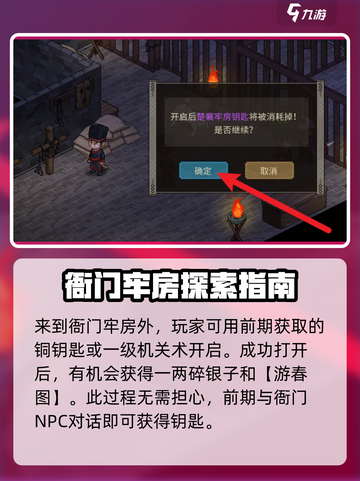 大侠立志传牢房在哪里介绍截图3