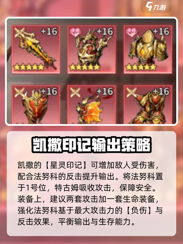 失落星环🔥法努科最强搭配攻略来啦！💡截图8