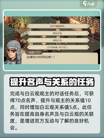 大侠立志传🔥白云观全流程攻略，快速维护秘籍！截图3