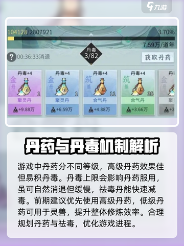 问剑长生攻略玩法介绍介绍截图2