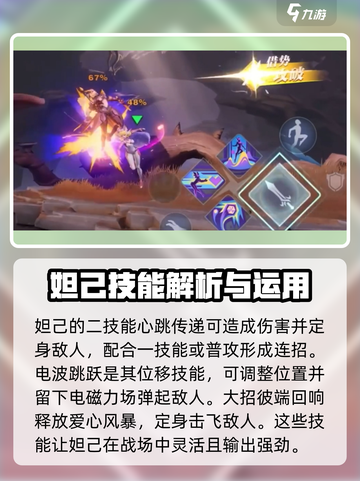 星之破晓妲己怎么玩介绍截图3