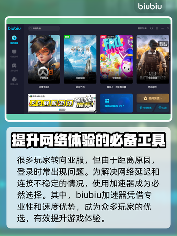守望先锋加速神器🌟好用到飞起！🚀截图4