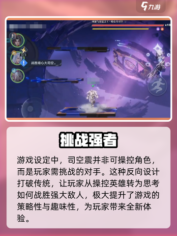 《星之破晓》司空震重磅登场！🔥截图2